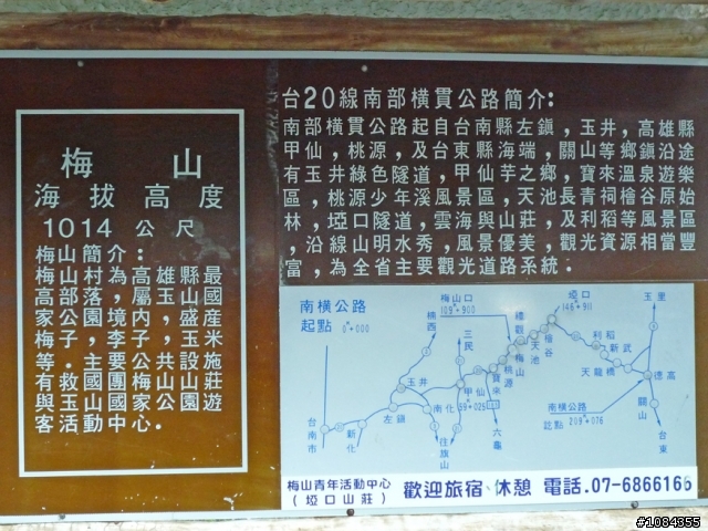 再見了！南橫！