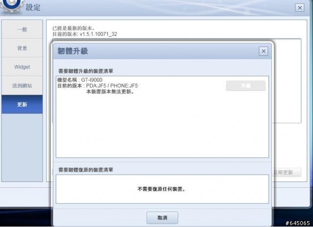 無法更新韌體