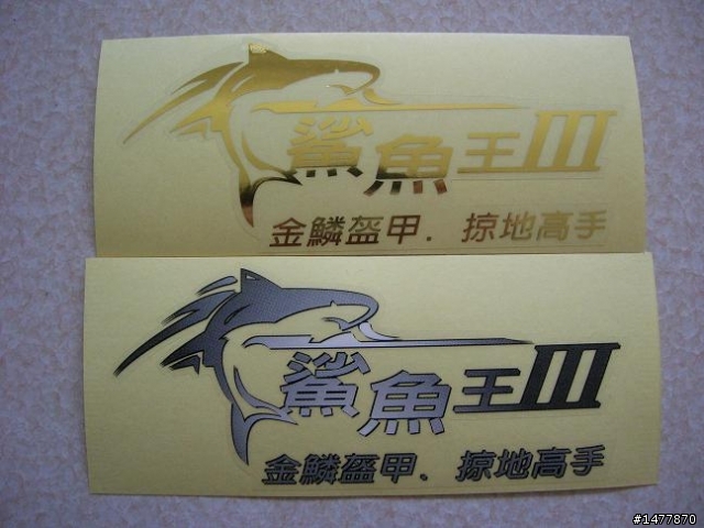 全台首發 12 吋鯊魚王三代上新勁戰(內附正咩,非專業心得)