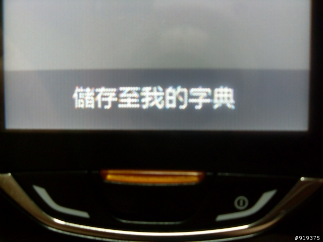Samsung S5628 Monte使用心得文之我不是趙又廷 part4-總結