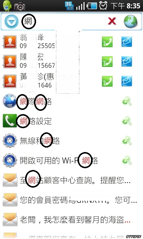[教學] Android手機的全文檢索軟體 Aurora(好像用Google找手機所有內容)