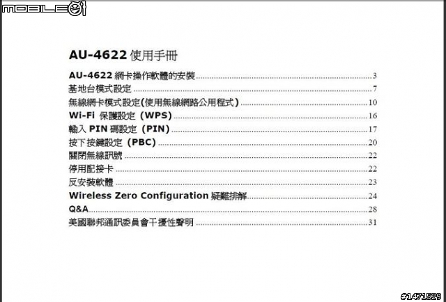 [開箱]SAPIDO 二合一無線路由網卡(AU-4622) 熱騰騰試用