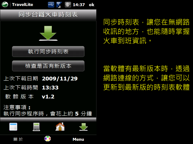 [2009/12/04] TravelLite 台鐵火車時刻表 v1.3