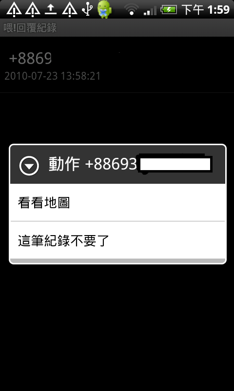 [免費下載] android 手機自動回覆的追蹤定位程式...只用簡訊