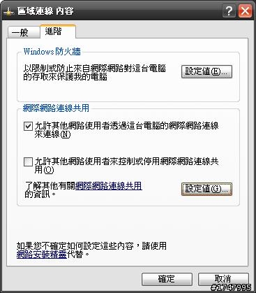 iPhone 該如何透過電腦固定IP分享的實體網路上網(AP→WIFI)