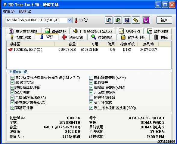 [開箱+新手不專業測試]2.5吋 Toshiba V5 (愛線碟)640G (圖有點多)開箱