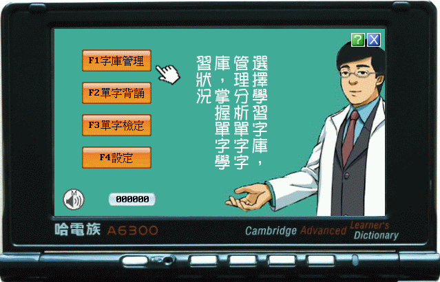 開箱分享 : 全新哈電族A6300劍橋高階英漢雙解彩色電腦辭典(劍橋字彙王把單字卡數位化)