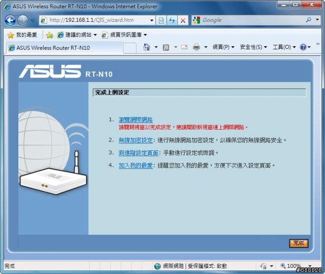 超簡易使用和刷刷樂的ASUS RT-N10 150M 高速無線路由器