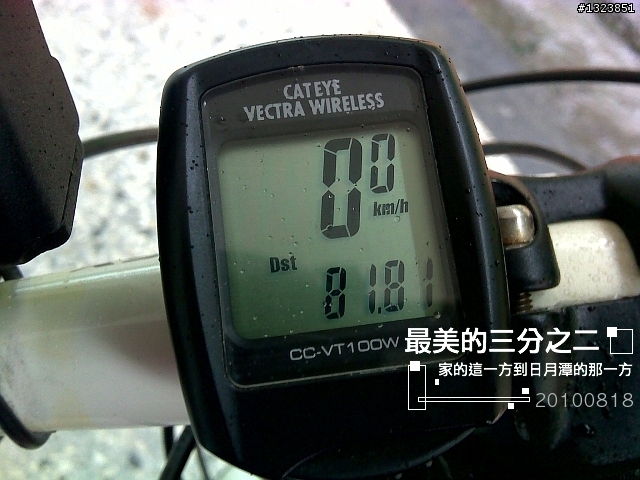 【最美的三分之二】--家的這一方到日月潭的那一方