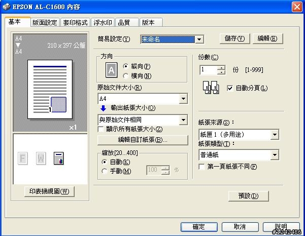 [開箱+評測] 簡單好用的阿Q彩雷 EPSON C1600