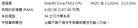 換上ASUS GT240後記憶體從4G變為2.87G