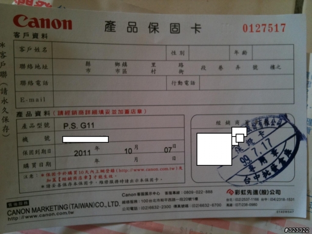 發現超便宜G11公司貨~~有圖有真相~~~~IN 台中