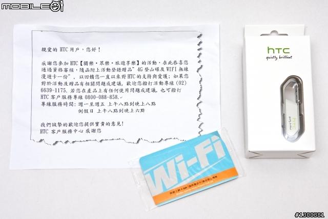【分享】 HTC Desire 登錄贈品 - 4G登山碟、Wi-Fi國際漫遊卡