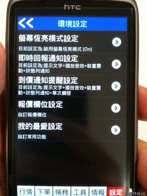 寶來點金靈Android版 新功能搶先試