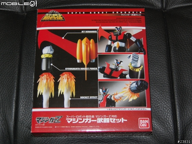 [BANDI]  Mazinger Z + Mazinger weapon set