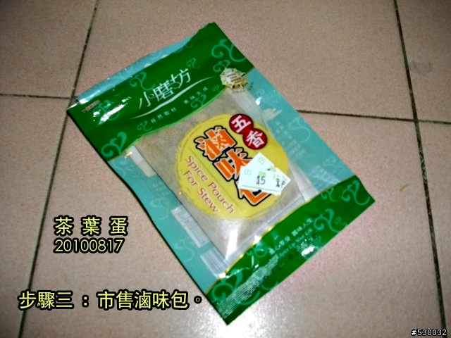 金城大飯店系列 - 茶葉蛋。