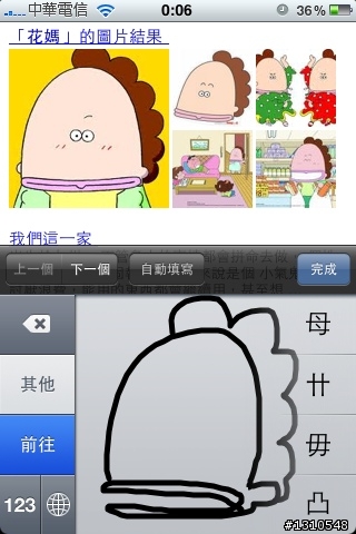 花媽="母"，連iPhone都知道~