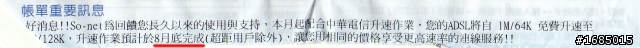 [再更新!]網路升速、So-net升級完成! 8/30 升速完成