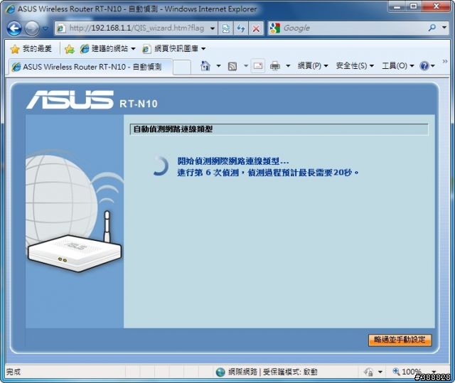 超簡易使用和刷刷樂的ASUS RT-N10 150M 高速無線路由器