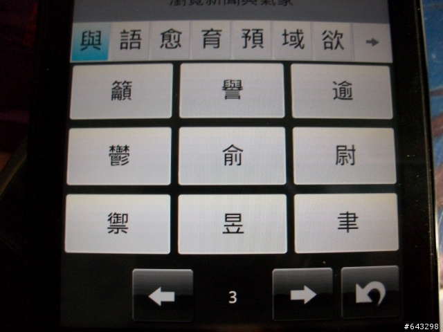 [SE X10] Android 是否有更方便好用的注音輸入法呢??