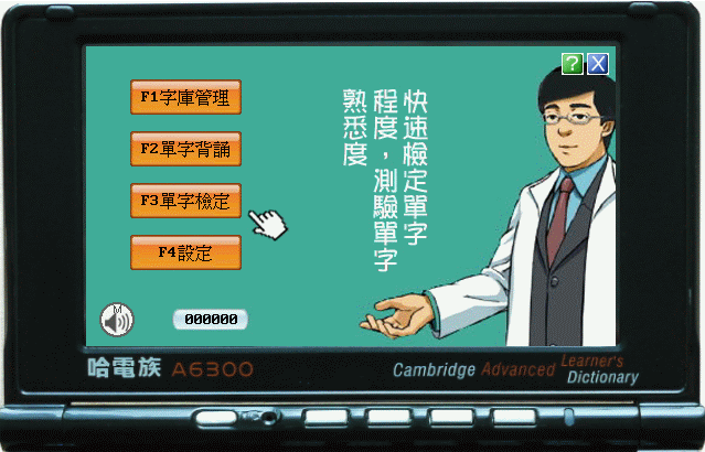開箱分享 : 全新哈電族A6300劍橋高階英漢雙解彩色電腦辭典(劍橋字彙王把單字卡數位化)