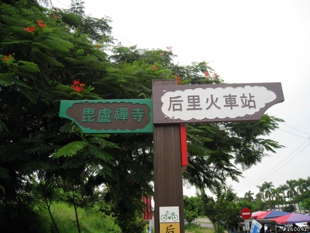 東豐自行車綠廊與后豐鐵馬道