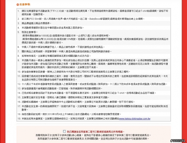 [好康]第二屆可口歡樂家庭鐵馬日