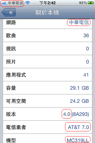 ultrasn0w ; unLock iPhone 4 美版SIM卡解鎖程式釋出 ＆ 測試成功！！