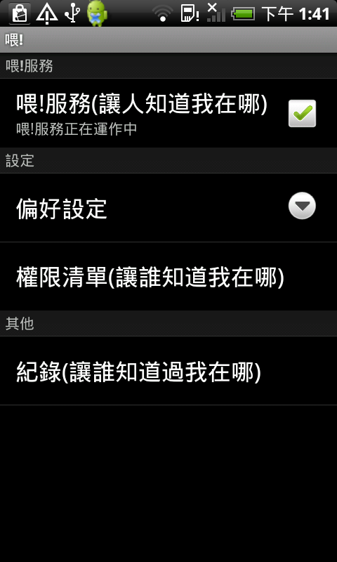 [免費下載] android 手機自動回覆的追蹤定位程式...只用簡訊