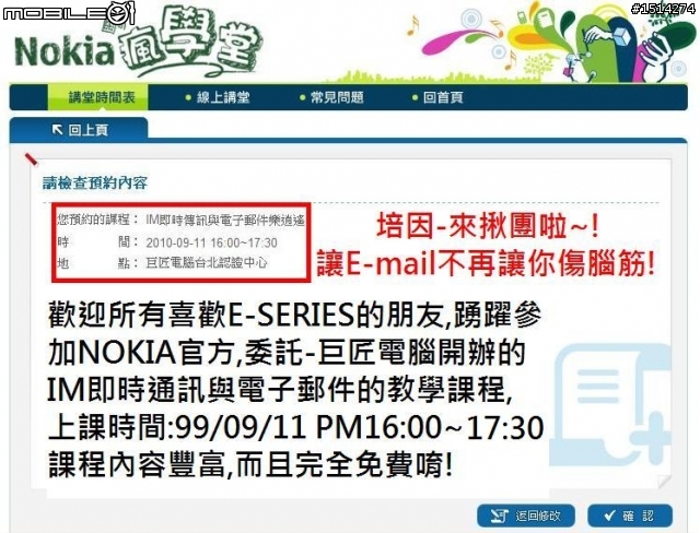 【E股作氣】NOKIA E-SERIES @ 瘋學堂之 培因來揪團