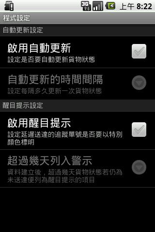 [軟體分享]追蹤郵件、包裹宅配寄送狀況的小軟體