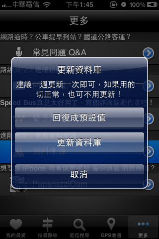 [5/13] Speed Bus 5.06 大台北極速公車 完整支援 iOS5