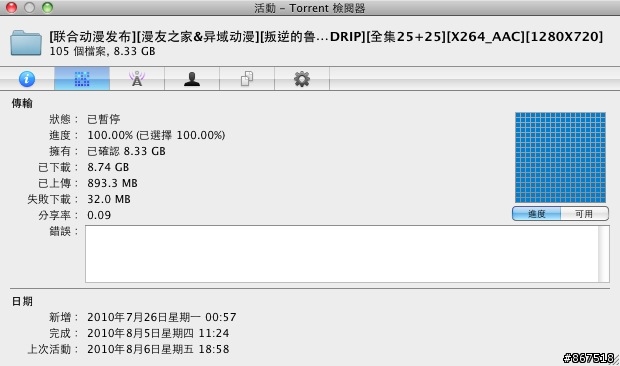 [中文化] Transmission - 啟動你的BT引擎（更新！適用於2.13版本！）