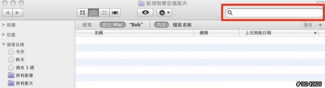 [分享]Mac OS X 雪豹系統中的智慧型檔案夾是什麼？