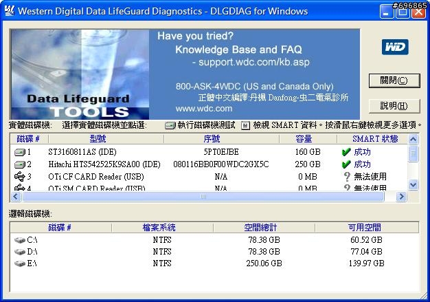 建達 XNOTE 250G(日立) 2.5吋 壞啦！但S.M.A.R.T竟然正常...