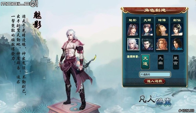 修練成仙御劍飛天 ─ 《凡人修真》遊戲評測