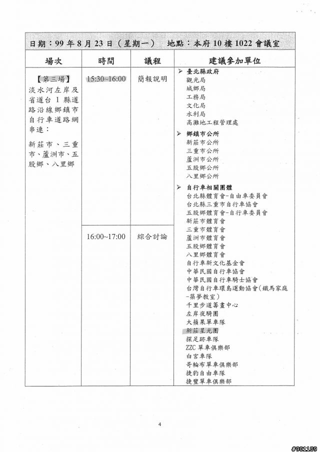 自行車道整體路網串連座談會~有興趣的朋友可自由參加!