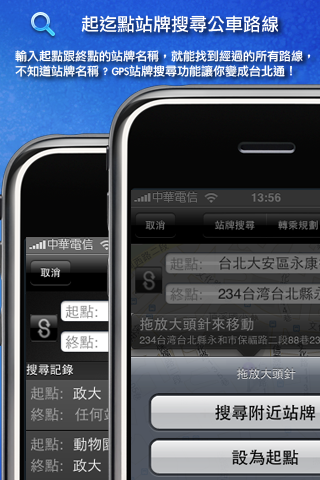 [5/13] Speed Bus 5.06 大台北極速公車 完整支援 iOS5