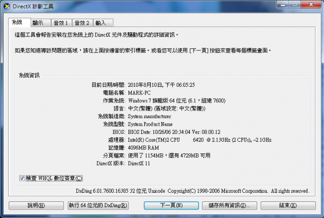 換上ASUS GT240後記憶體從4G變為2.87G