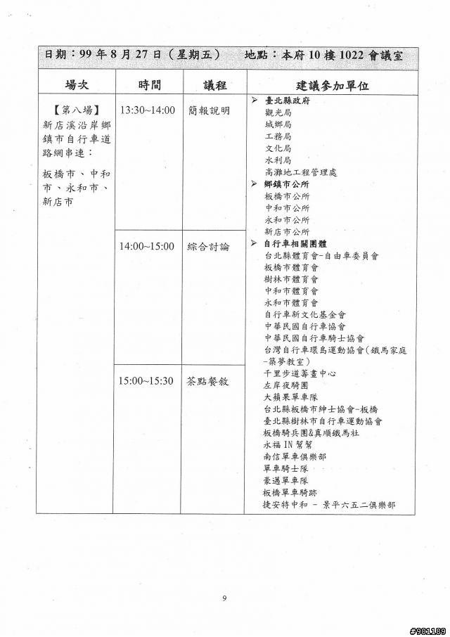 自行車道整體路網串連座談會~有興趣的朋友可自由參加!