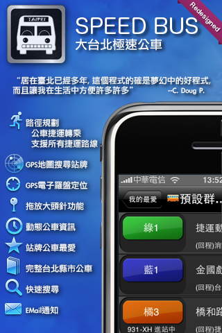 [5/13] Speed Bus 5.06 大台北極速公車 完整支援 iOS5