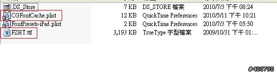 iOS4 stanza簡轉繁