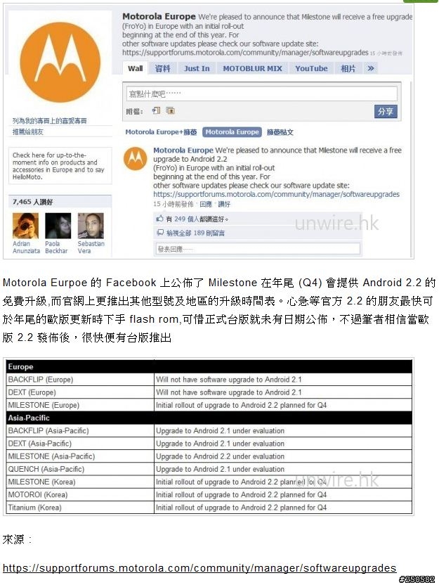 Motorola Milestone 年尾更新至 2.2
