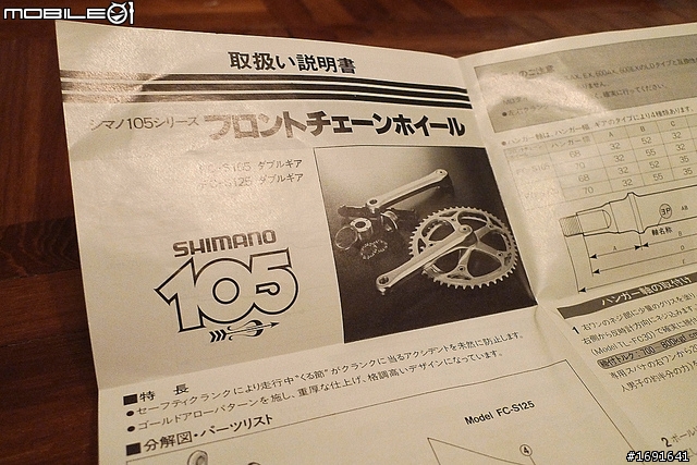 1982年 Shimano 105 金箭曲柄