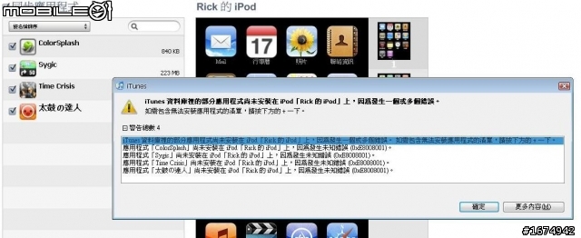 iPod Touch 8G 應用程式發生錯誤問題!~救急~懇請大家幫忙