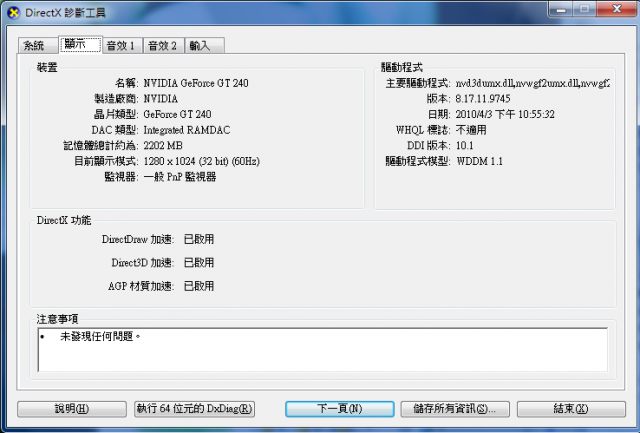 換上ASUS GT240後記憶體從4G變為2.87G