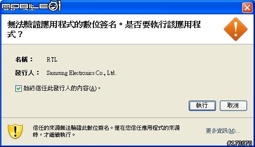 [教學] Bada開發套件服務 RTL - 讓你遠端使用實機！