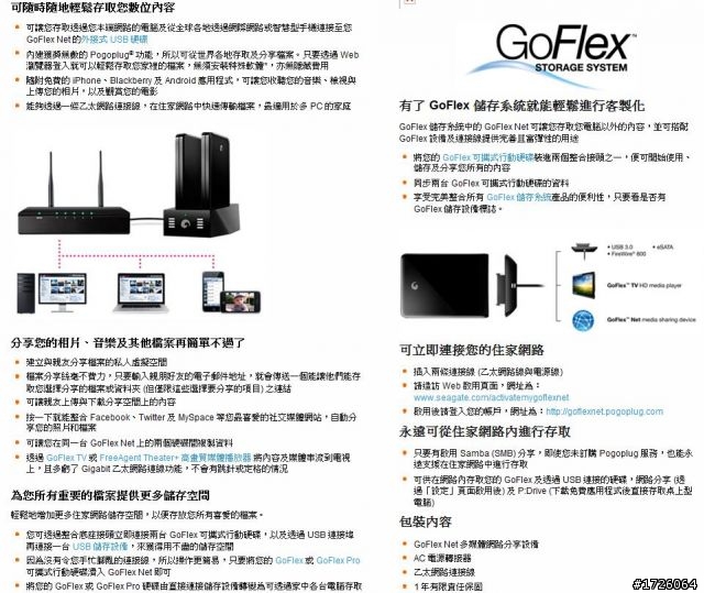 我的Seagate Goflex 硬碟如虎添翼計畫