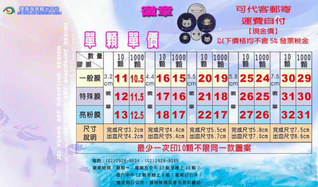 【勸敗團購】inbb 三週年團慶徽章