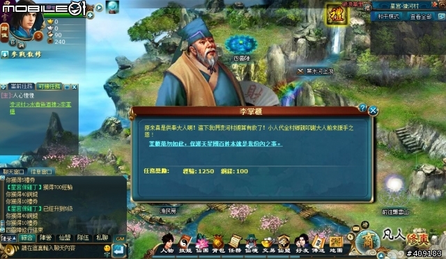 修練成仙御劍飛天 ─ 《凡人修真》遊戲評測